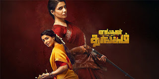 Engal Thangam (HQ PreDVD)
